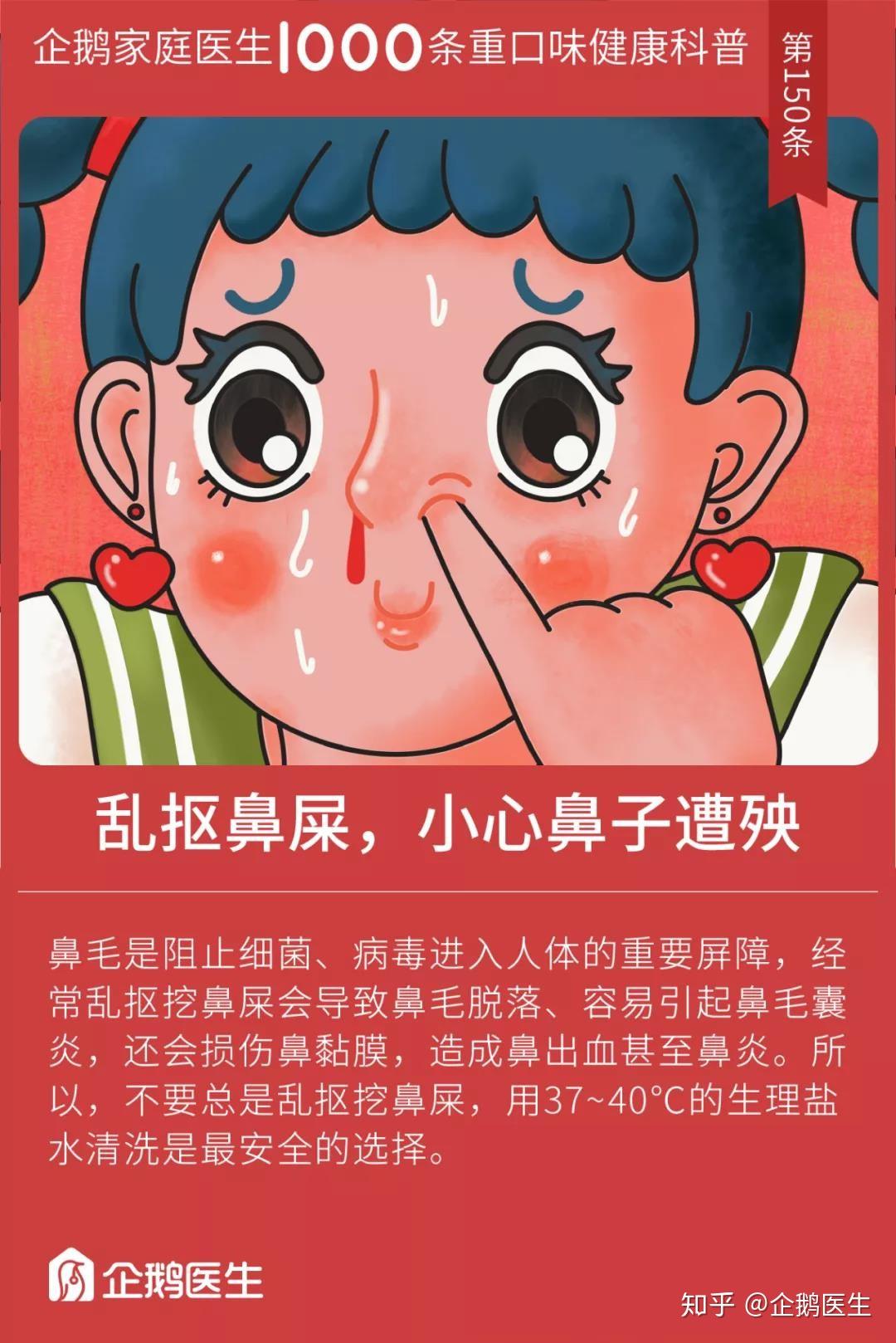 乱抠鼻屎,小心鼻子遭殃
