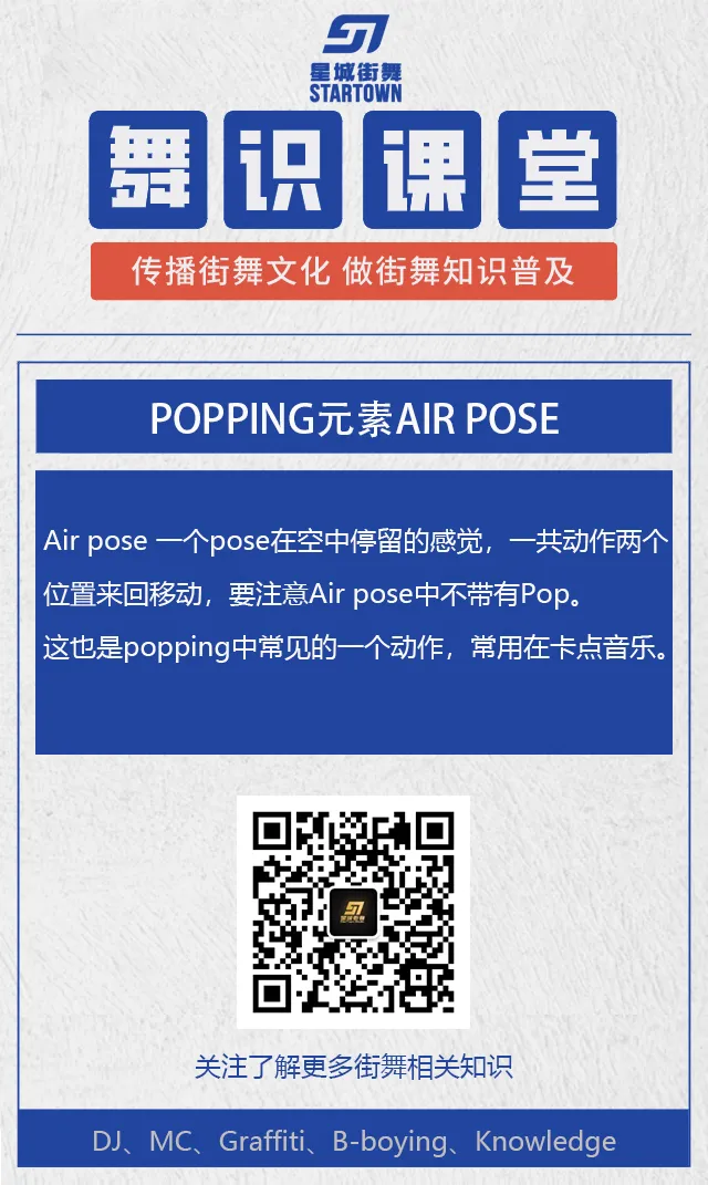 popping元素airpose