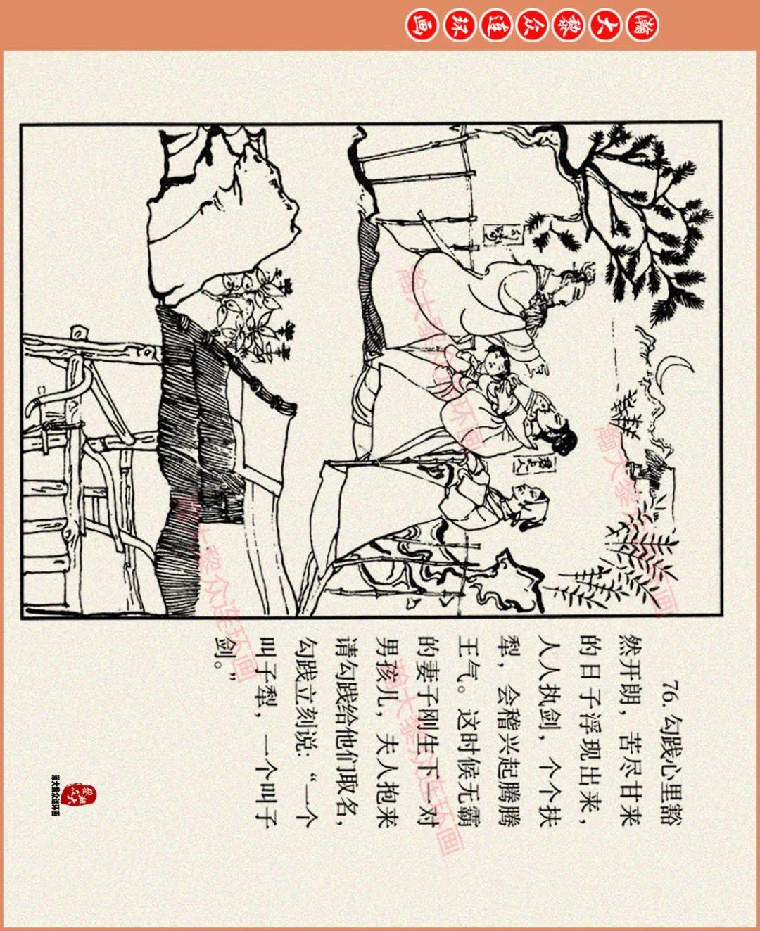 瀚大黎众|海豚版春秋越王卧薪尝胆故事连环画《胆剑篇》程十发绘画