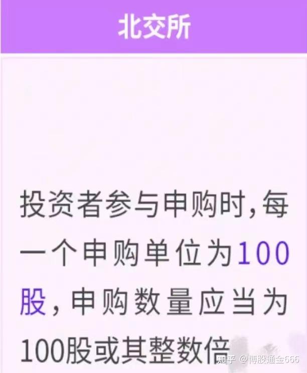 新股申购了解新股申购规则与打新股技巧