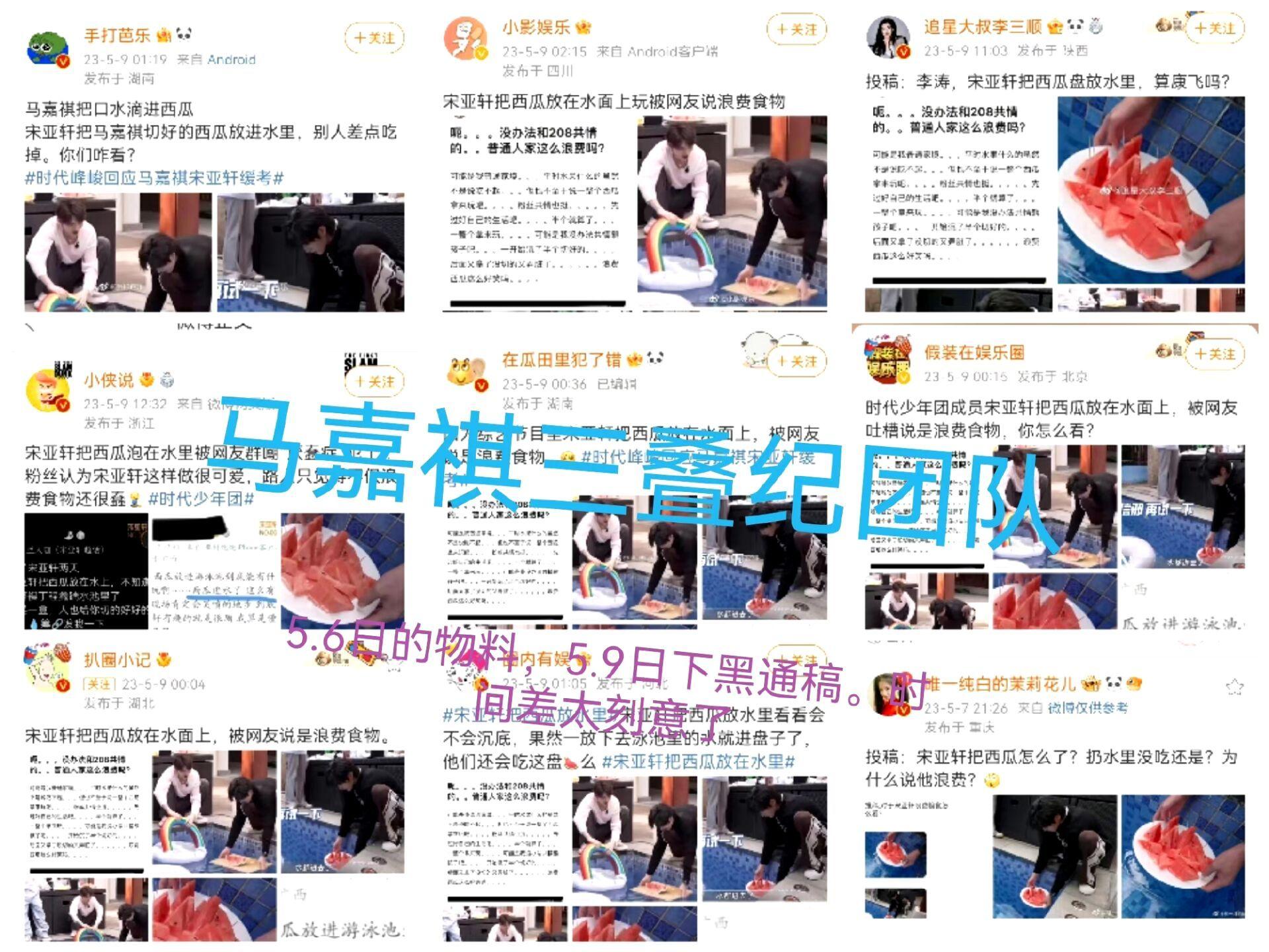 马嘉祺粉丝网暴事件梳理23.5.