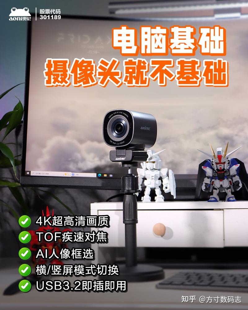 奥尼P600 4K 超清摄像头:兼顾直播与办公,重新升级线上视频体验