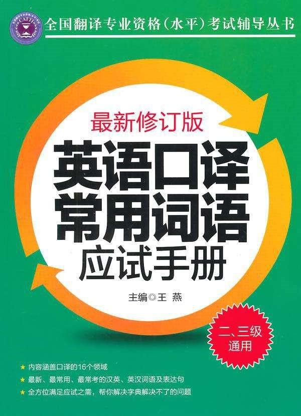 英语口译常用词语 宗教与人权 汉英31 68 知乎 英语口译常用词语 宗教与人权 汉英31 68 知乎