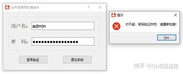 全网唯一最强Qt的《登录验证系统 》 - 知乎