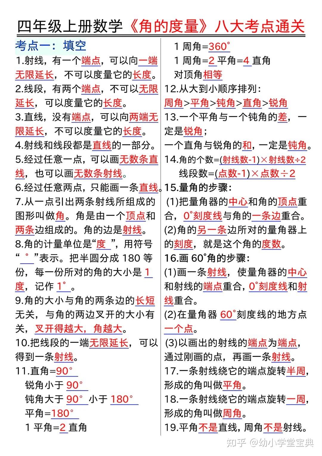 四年级上册数学——角的度量专项练习 - 知乎