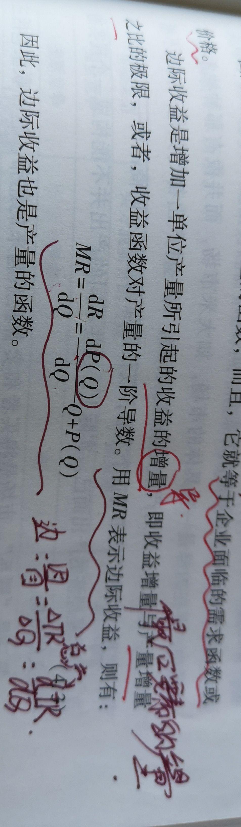 边际收益的公式是怎么导出来的啊( ˘•ω•˘ )? - 李一知的回答- 知乎