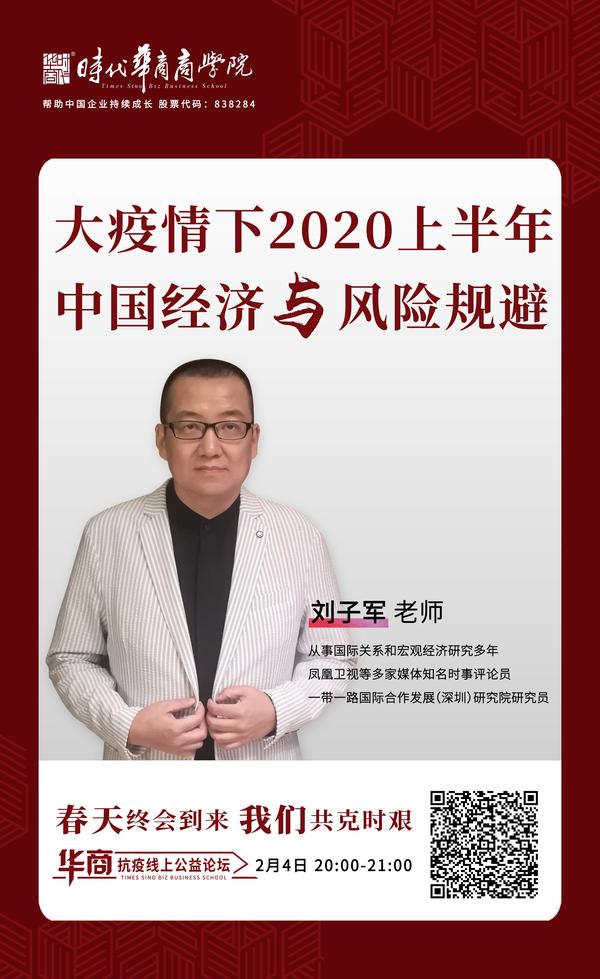 时间:2020年2月4日20:00-21:00 主讲人:刘子军老师 凤凰卫视等多家