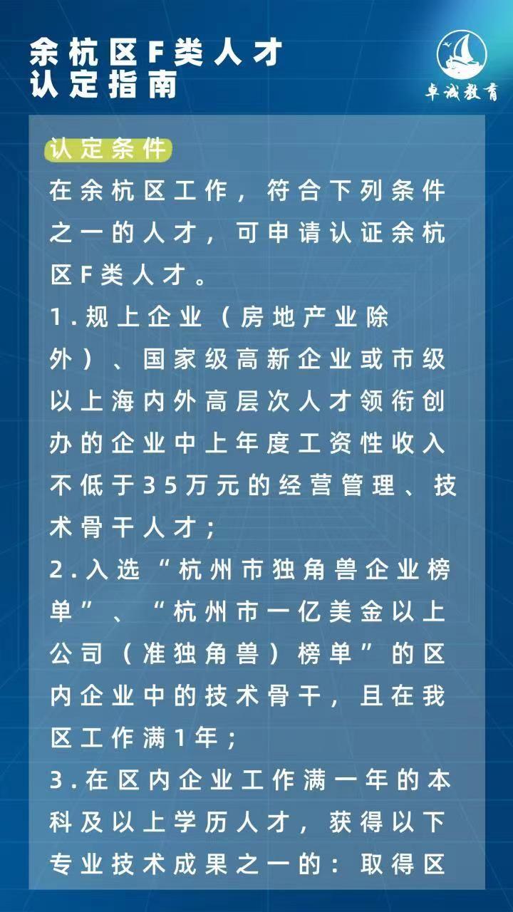 余杭区F类人才认定指南(上篇) - 知乎