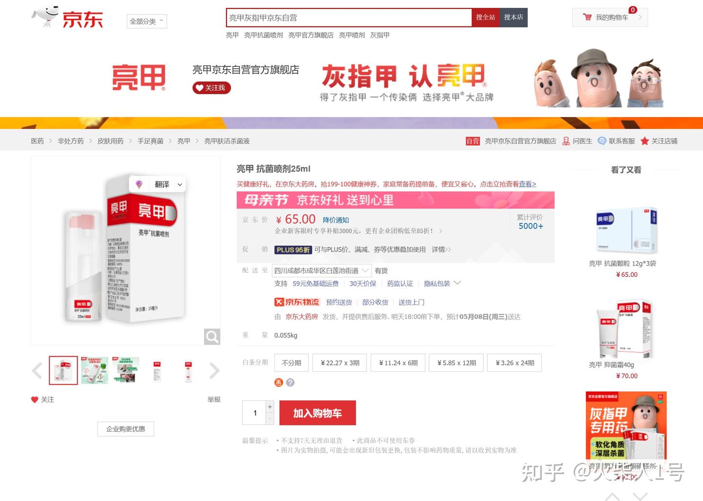 亮甲产品真会赚钱 看了产品成分后倍感震惊 灰指甲慎用 - 知乎