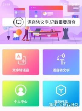 一点红语音,音频转文字助手。电脑端和手机端必备配音神器,一键解锁专业配音新姿势! - 知乎