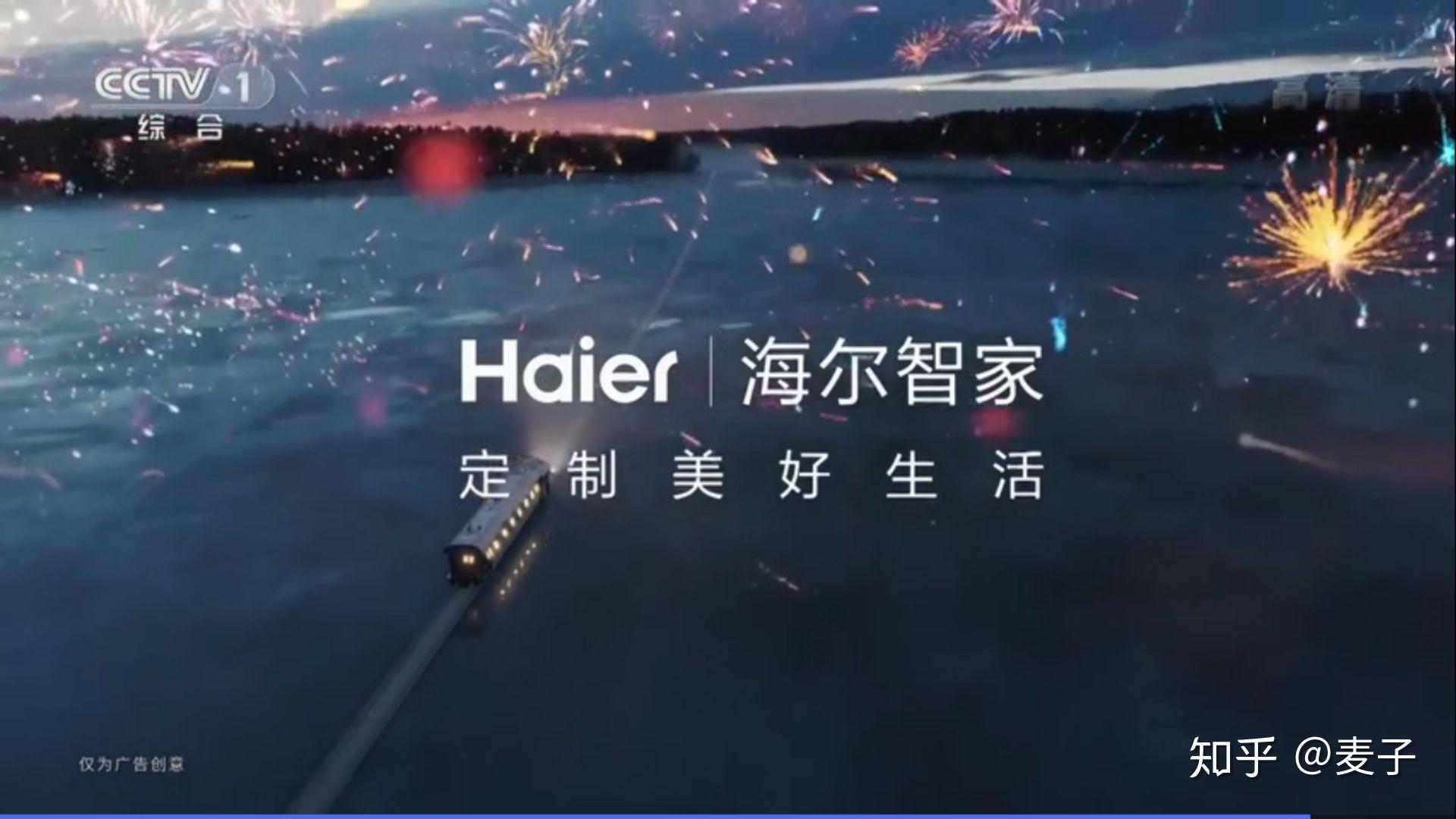 这几天新闻联播后的黄金标段在播海尔智家的广告.