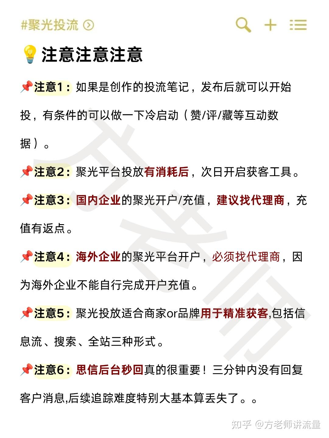 终于有人把聚光投流说清楚了! - 知乎