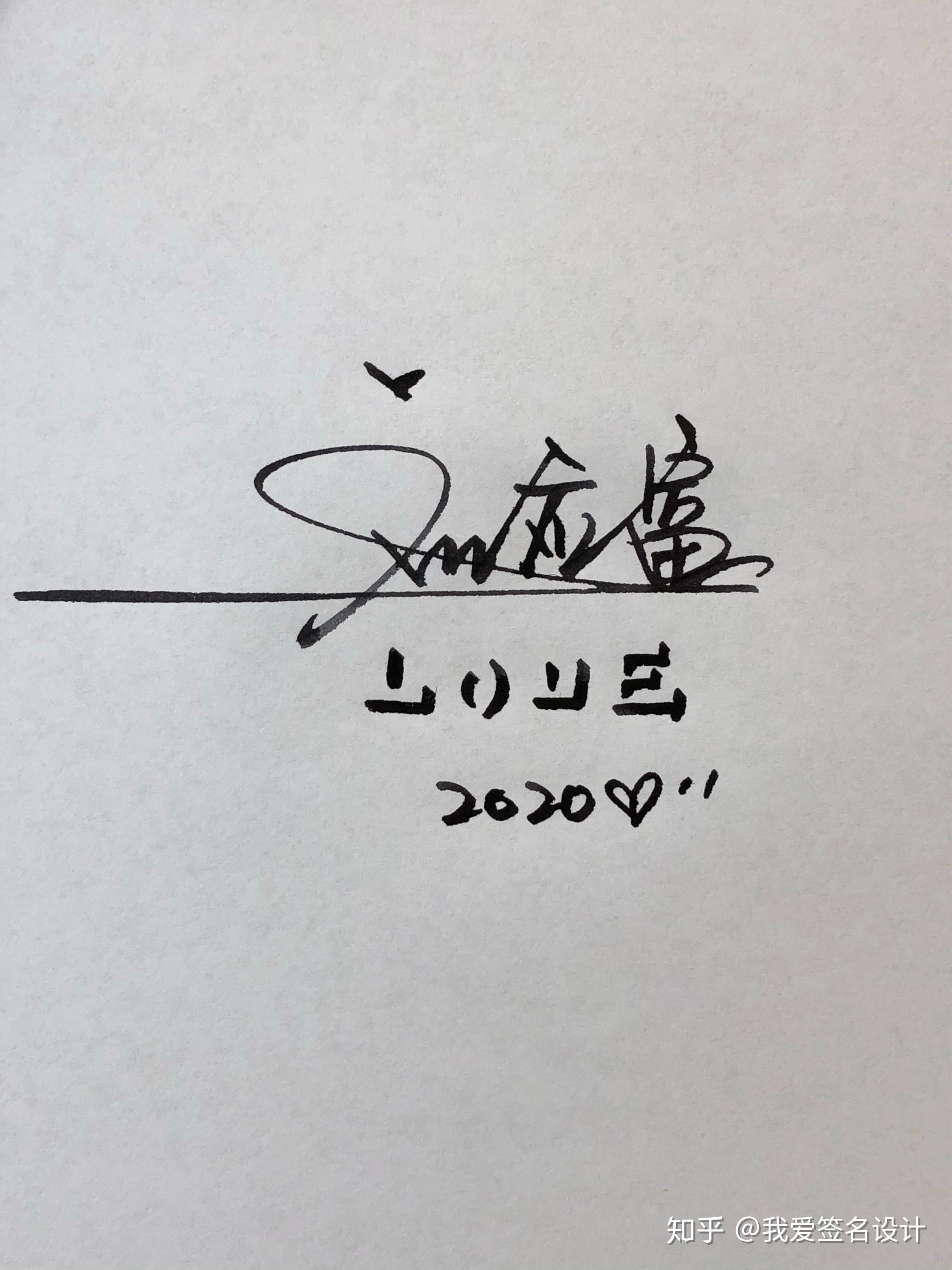 连笔签艺术签名彰显潮流