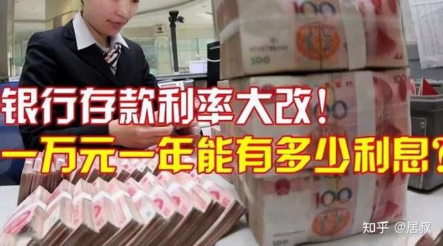银行利率又下调了,多家银行大动作,存款别轻易动了! - 知乎