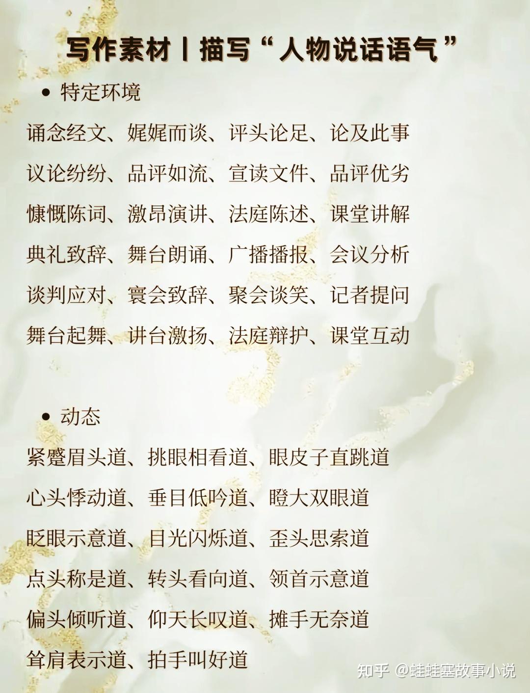 写小说,人物说话语气汇总 - 知乎