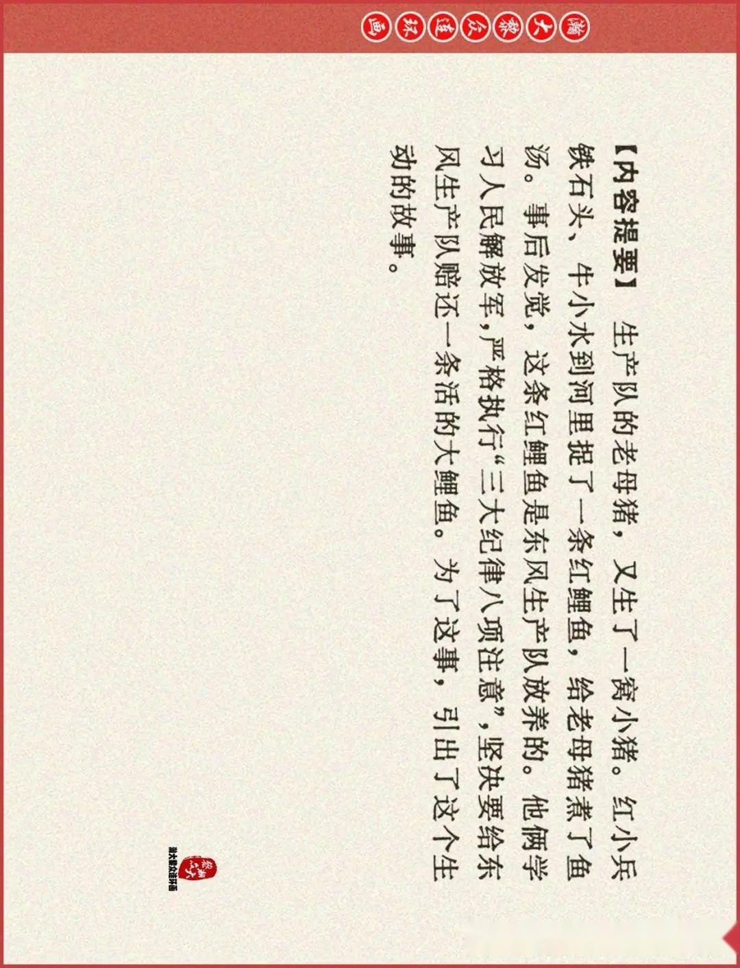 瀚大黎众|上人版文革时代连环画《一条红鲤鱼》严启生翁承伟绘画 - 知乎
