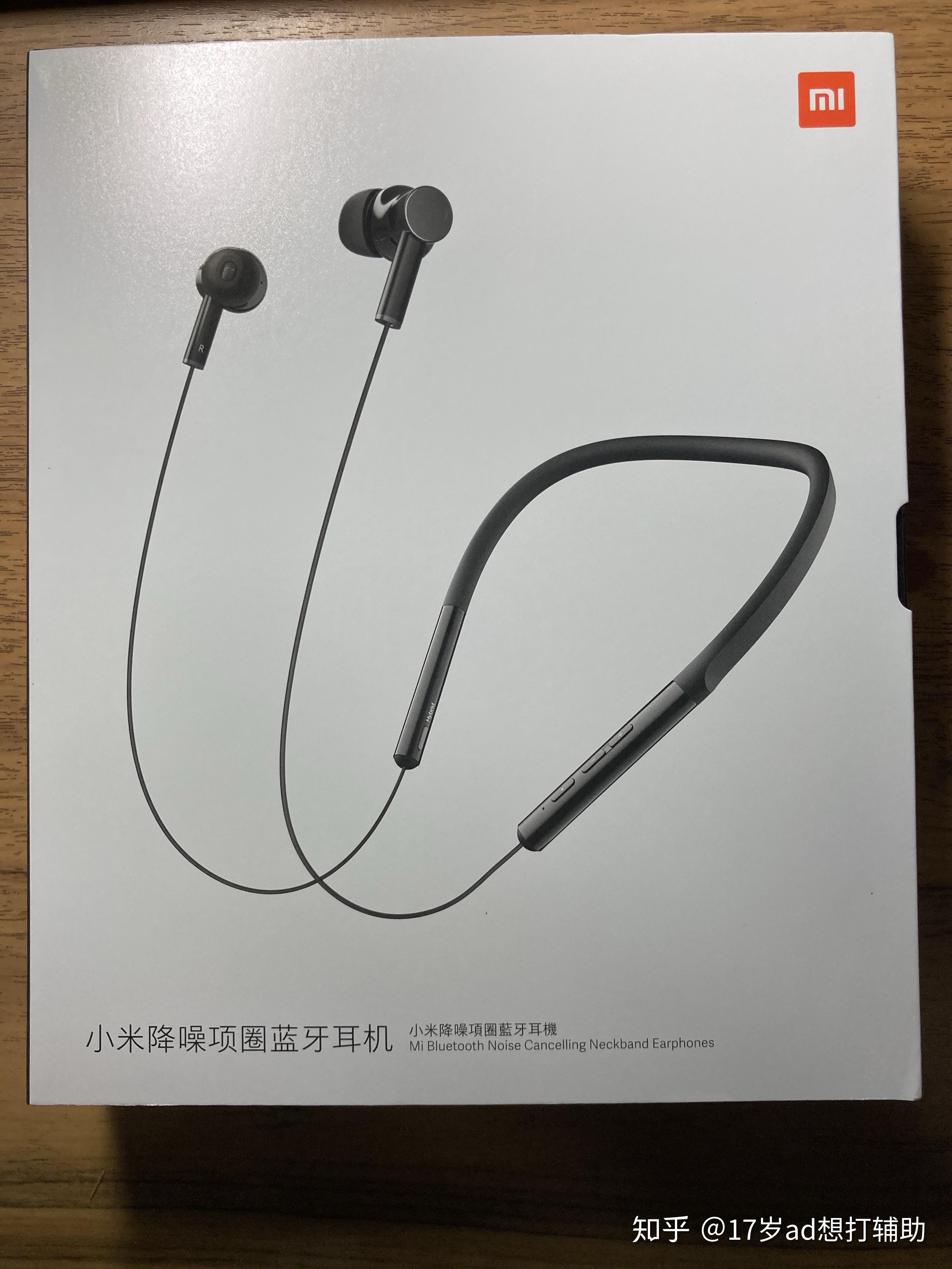 小米降噪项圈蓝牙耳机评测