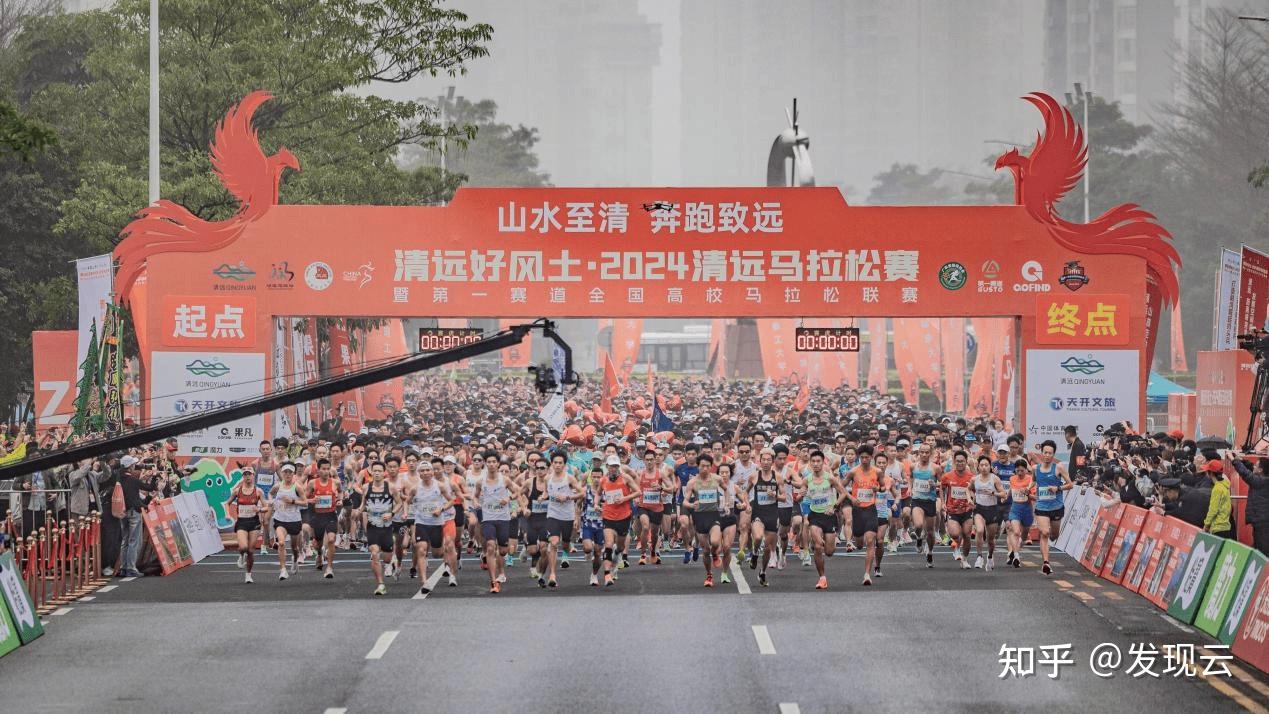 山水至清奔跑致远清远好风土2024清远马拉松赛正式鸣枪起跑
