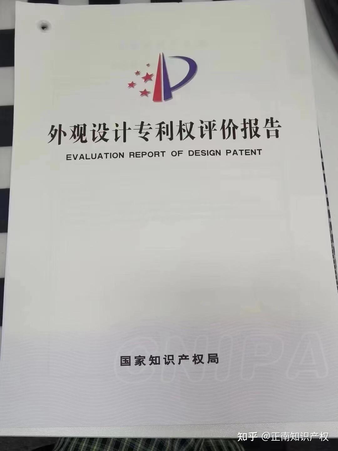 专利侵权风险分析报告/专利权评价报告——新上业务 - 知乎
