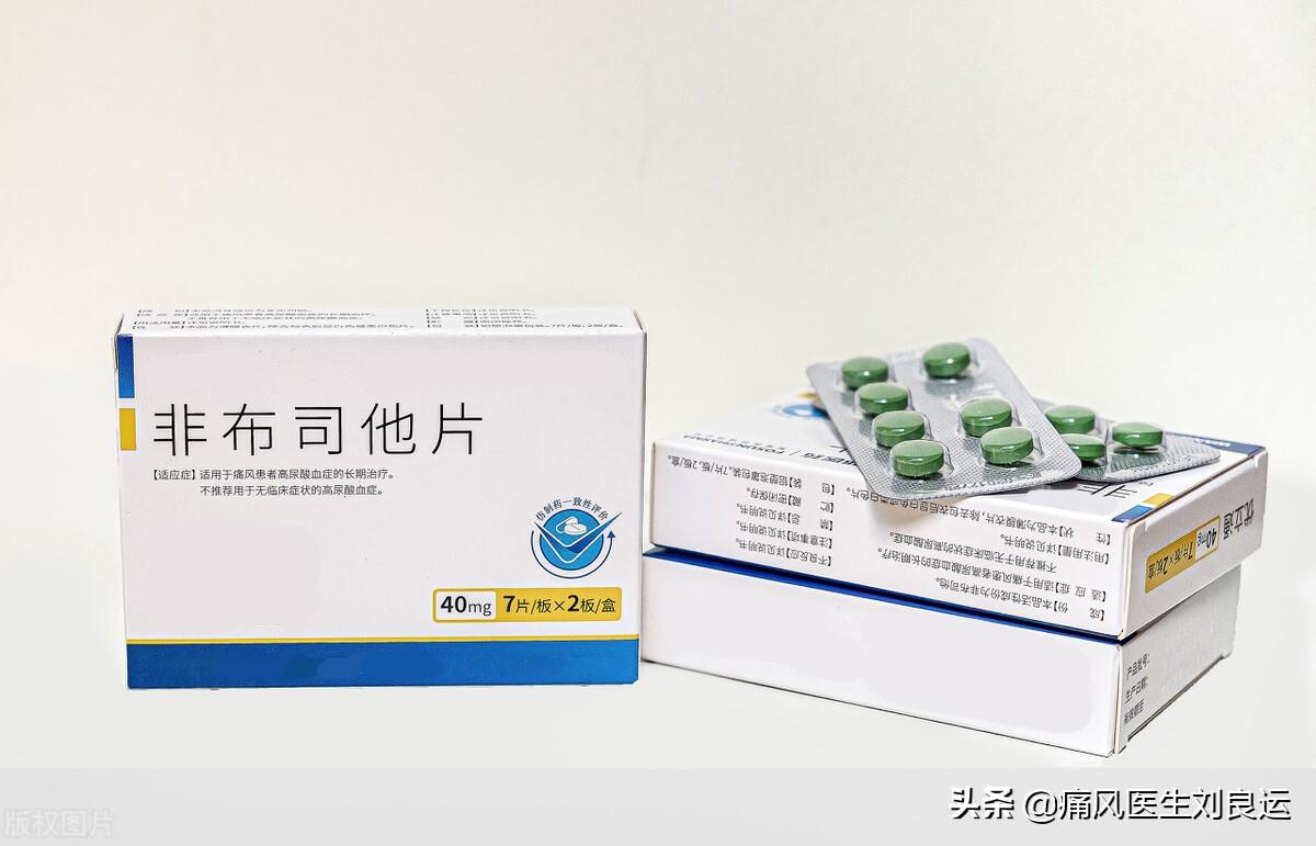非布司他效果好降尿酸就用这个药医生劝告治痛风要对症用药