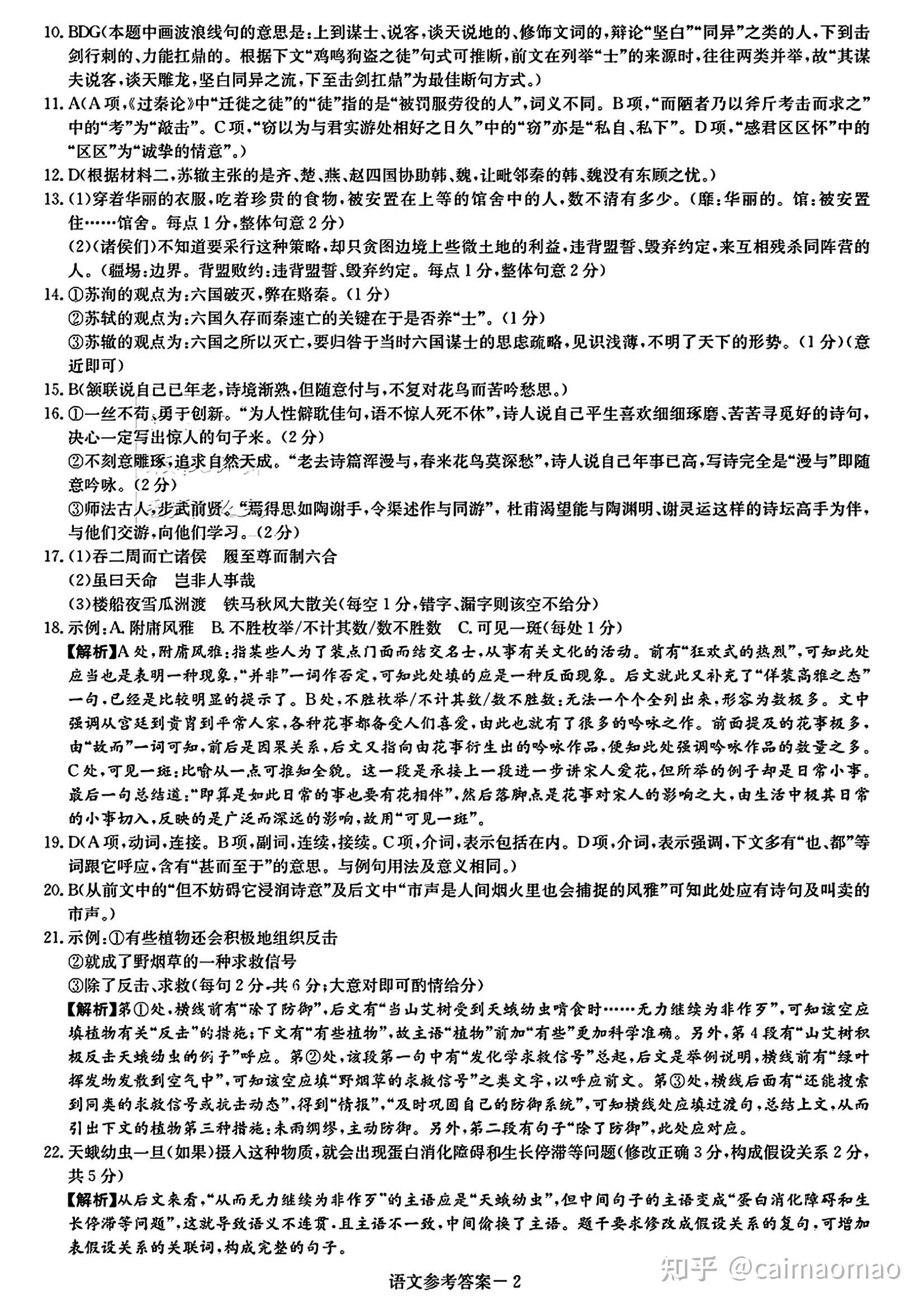 命题学校:长郡中学审题学校:永州市四中,岳阳县一中长郡中学;衡阳市