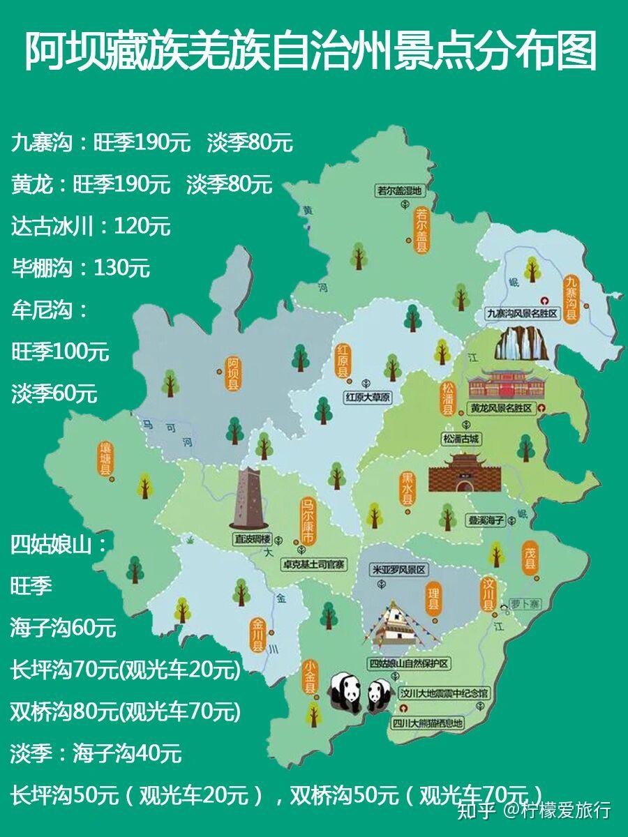 四川5a景区地图一览表图片