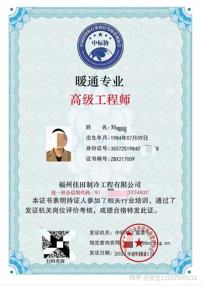 暖通专业工程师技能证书申报