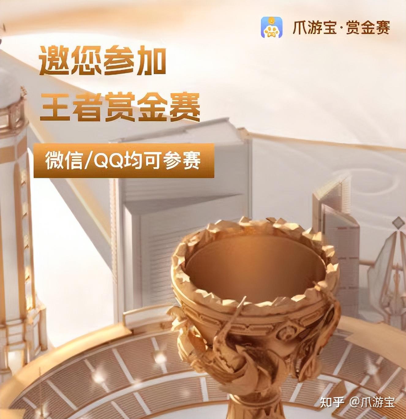 王者荣耀赏金赛来袭!门票免费,丰厚赏金等你拿! - 知乎