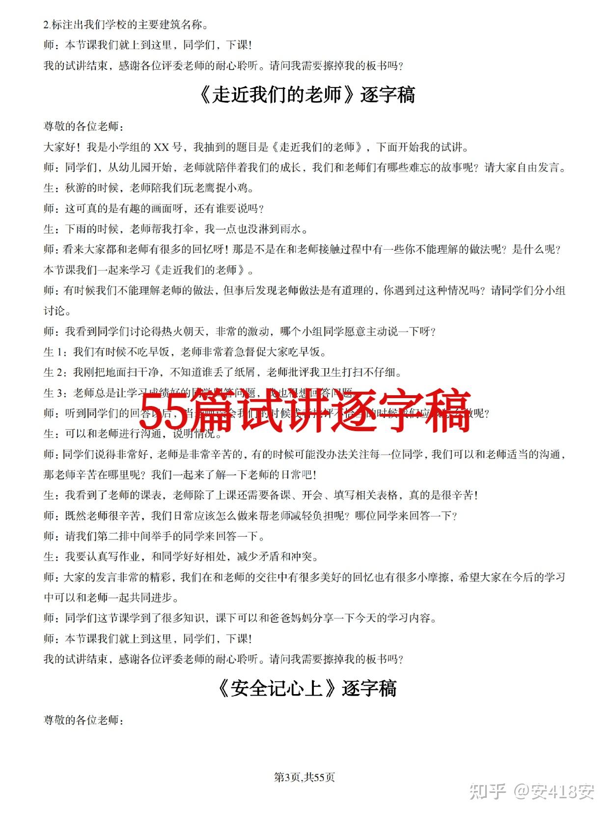 教资面试||小学政治试讲逐字稿55篇 - 知乎