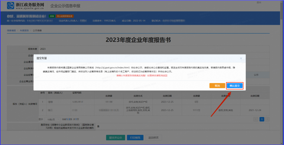企业年报 | 年报操作指南—“多报合一”! - 知乎