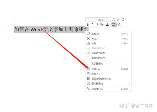 如何在word给文字加上删除线 知乎