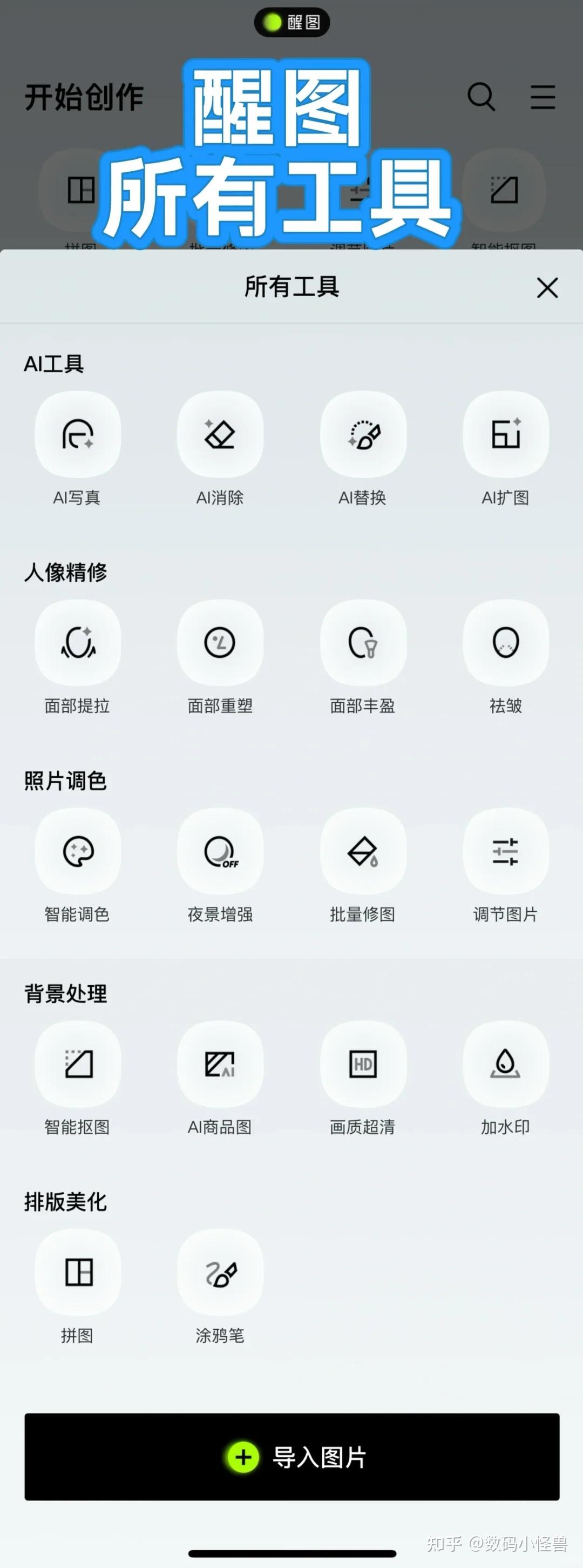 免费版醒图Hypic与付费版醒图对比 - 知乎