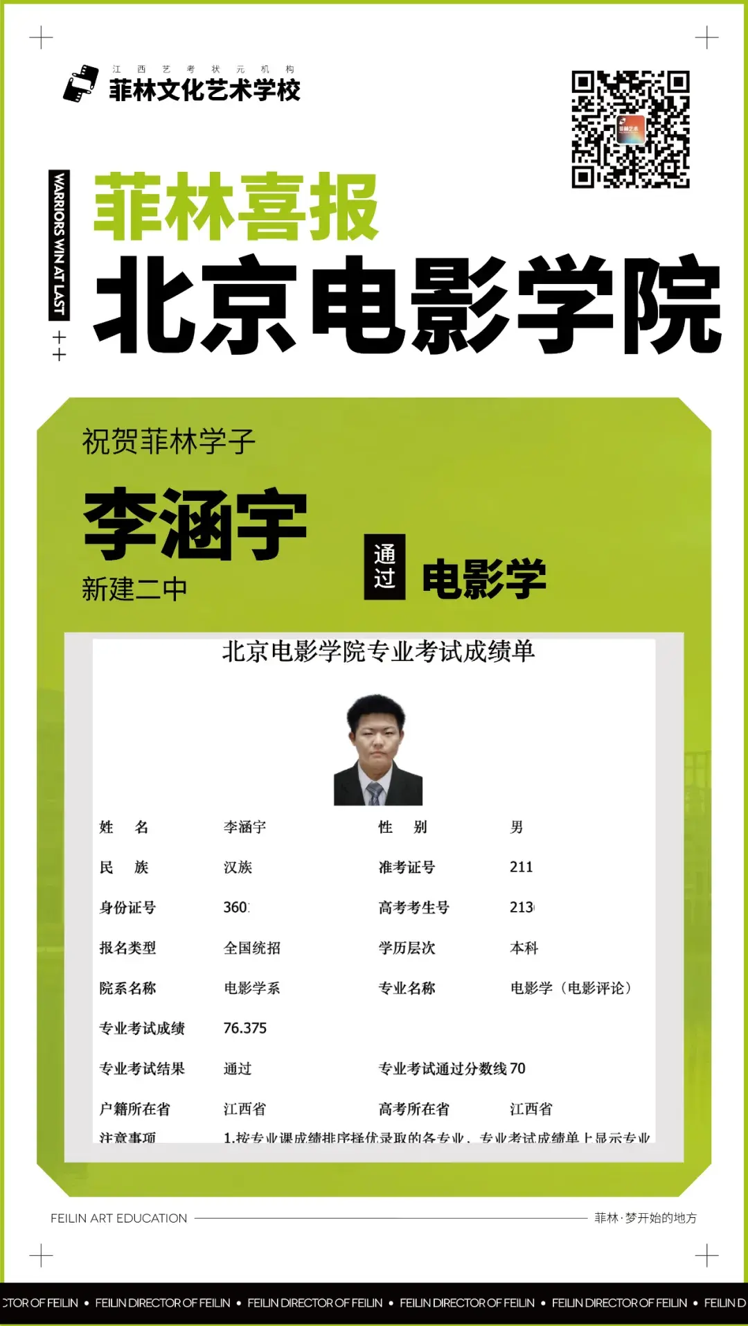 菲林2021届北京电影学院通过名单