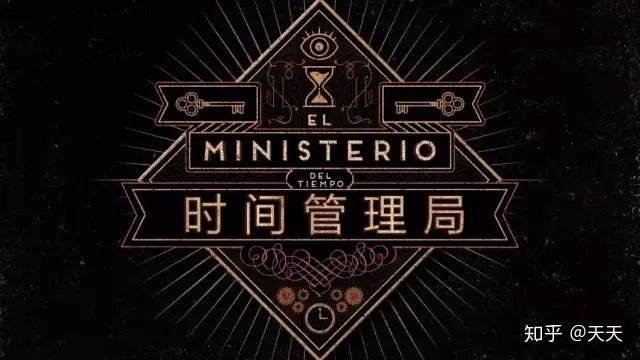 在西班牙有一个神秘的部门——时间管理局.