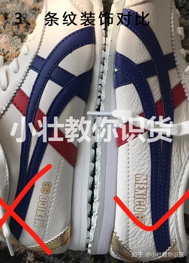 onitsukatiger鬼冢虎mexico66金标辨别真假方法