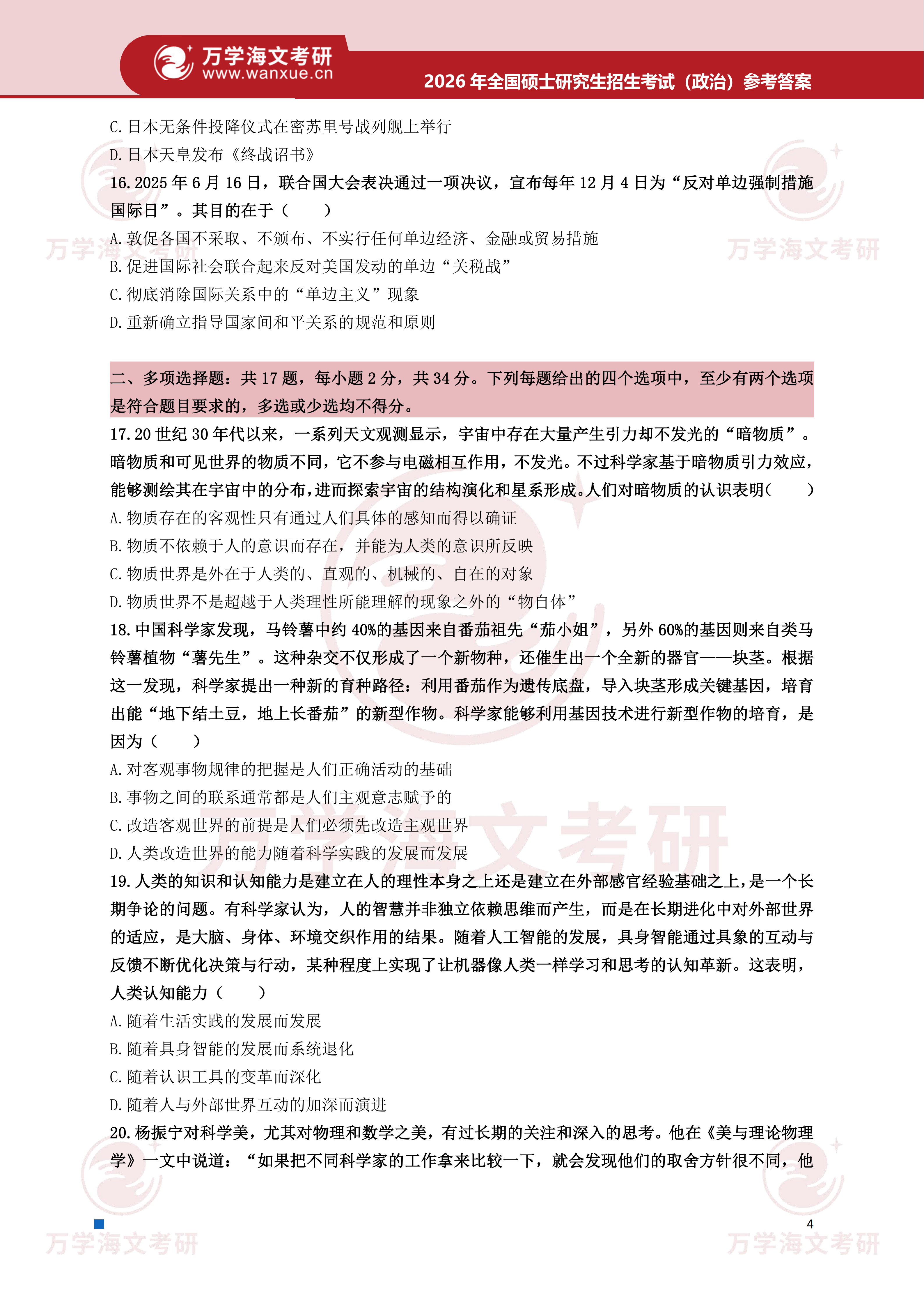 2026年考研真题及答案解析(101思想政治理论) - 知乎