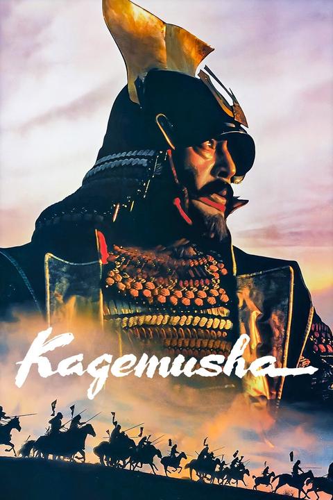 分享 继续浏览内容 发现更大的世界 打开 黑泽明导演的《影子武士》好