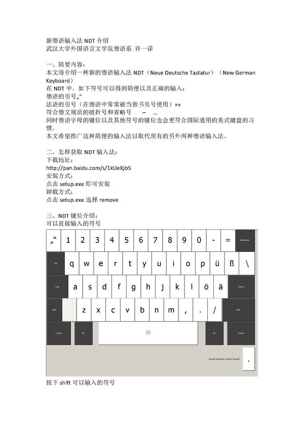 新德语输入法ndt介绍 知乎