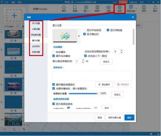 ppt效果选项怎么设置