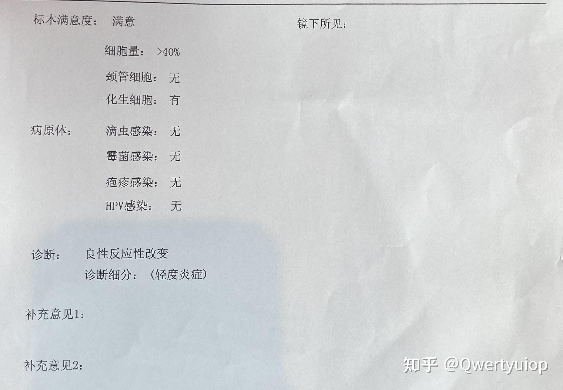 hpv和tct檢查報告怎麼看