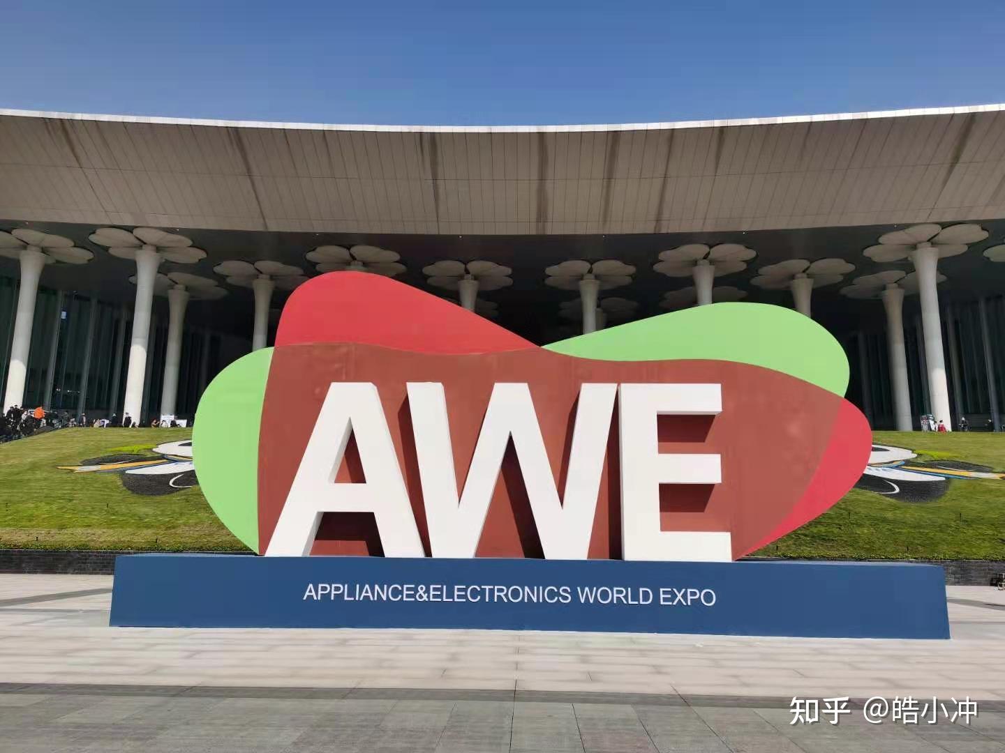 2021awe落下帷幕博皓大放异彩广受青睐