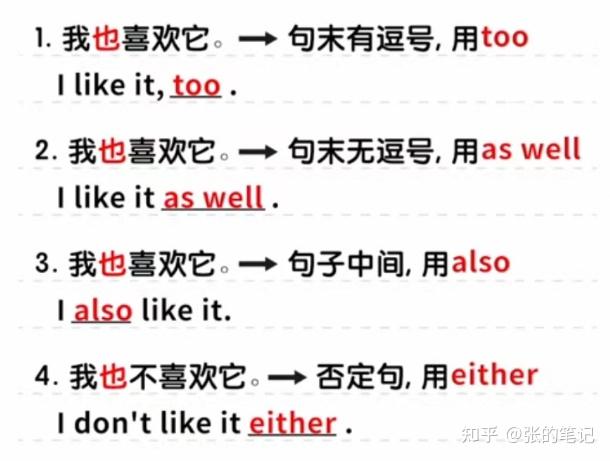 英语的五个也too，either，also，so和as well - 知乎