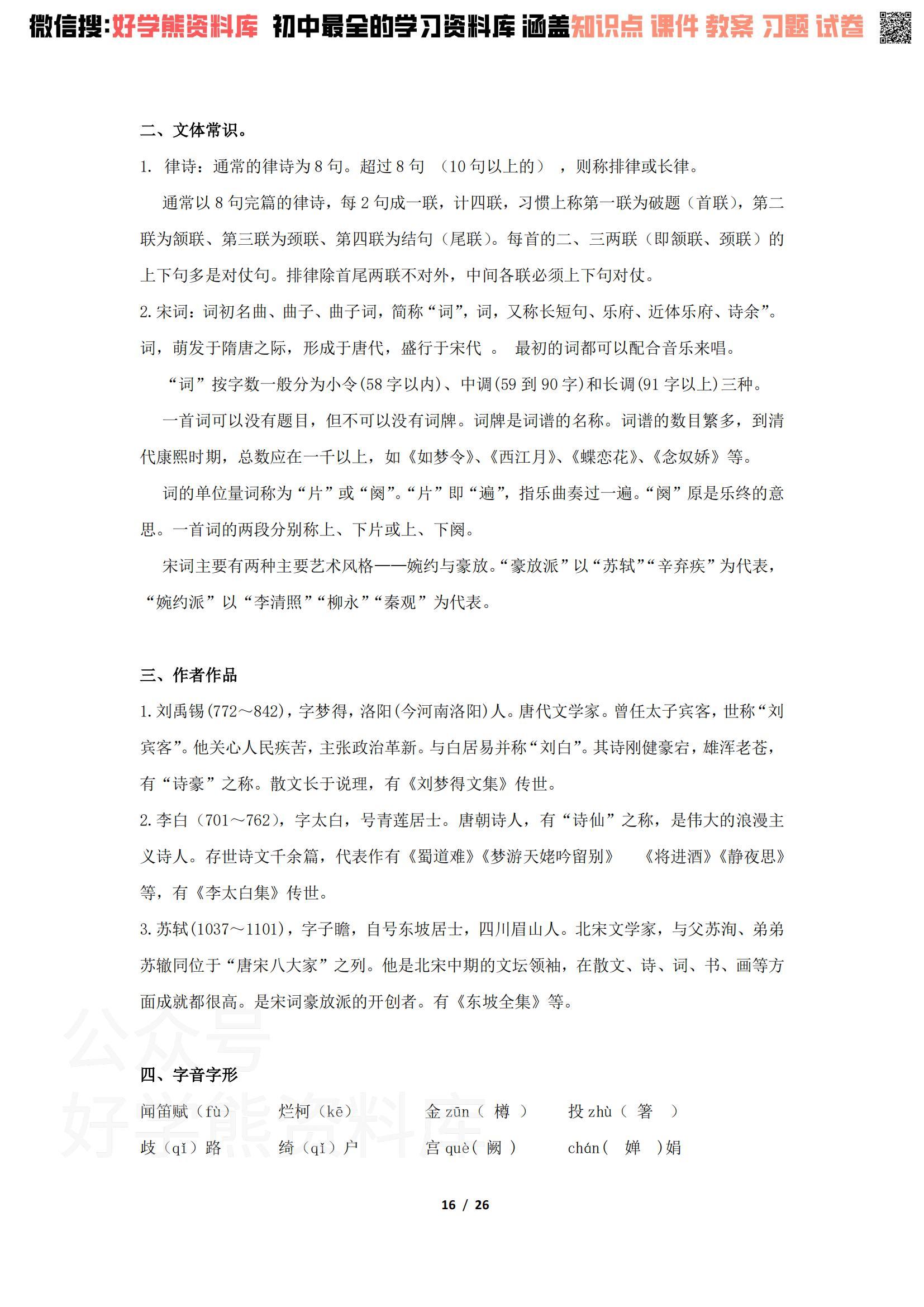 关于再也不用报补习班!中考全科资料包,电子版可存的信息 关于再也不用报补习班!中考全科资料包,电子版可存的信息