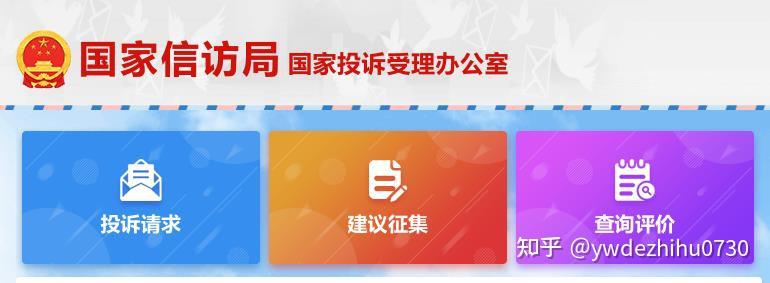 国家监督举报平台汇总 - 知乎