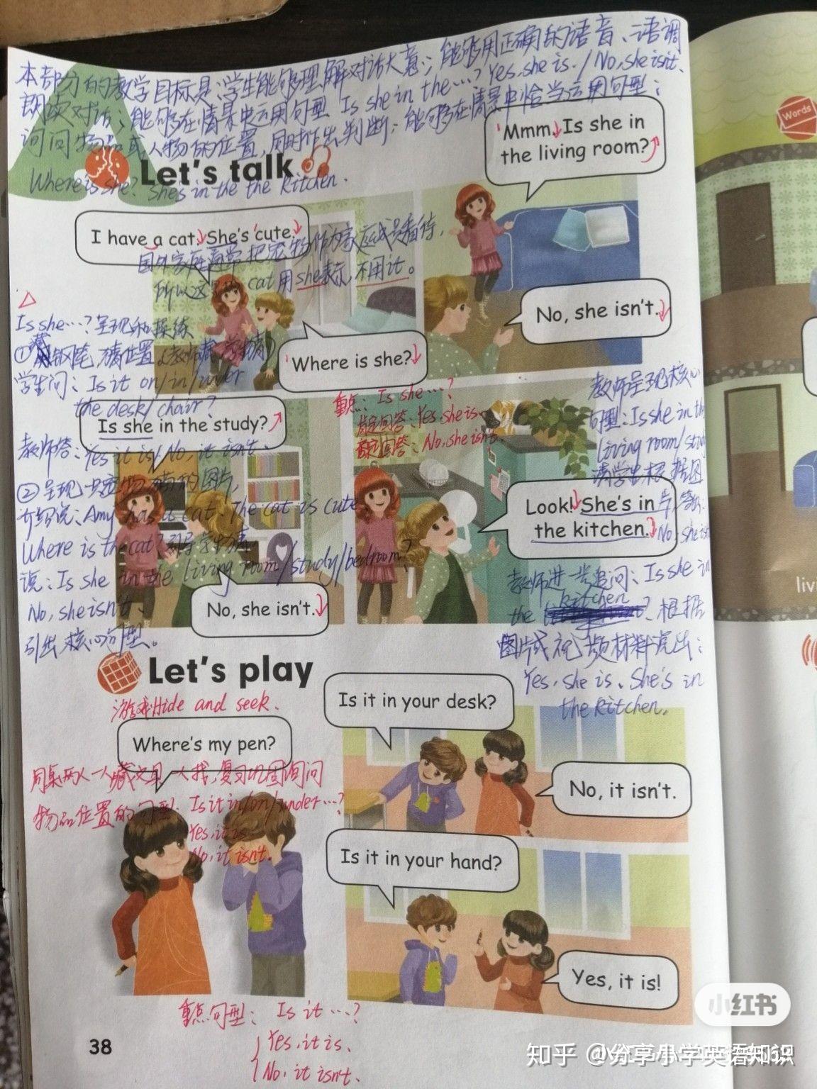 人教pep版四年级英语上册unit4my home教学笔记