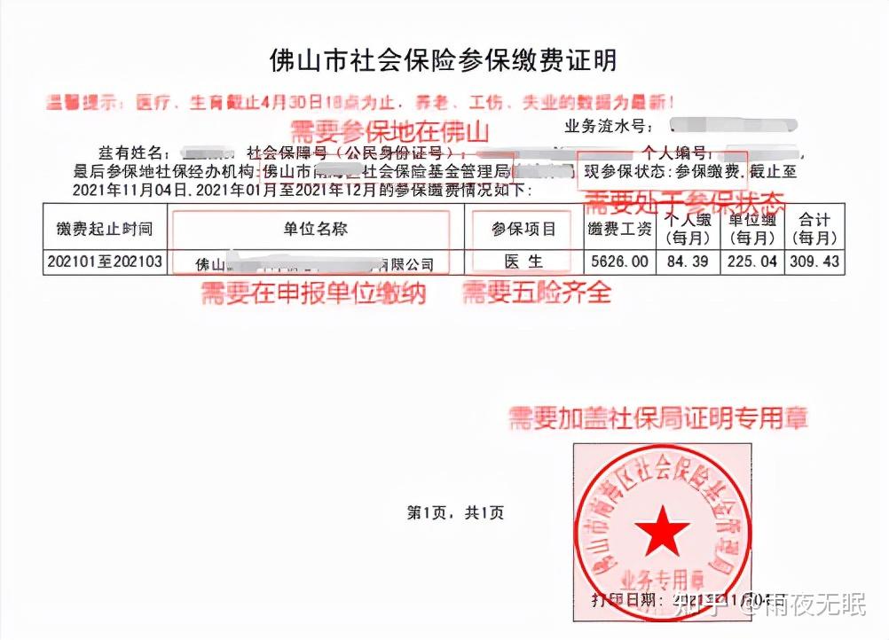 需出具總分公司或母子公司關係證明,加蓋總公司或母公司公章;如果社保