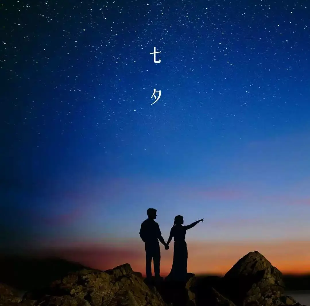 七夕大胆表白因为爱你把全世界最美的星空送给你