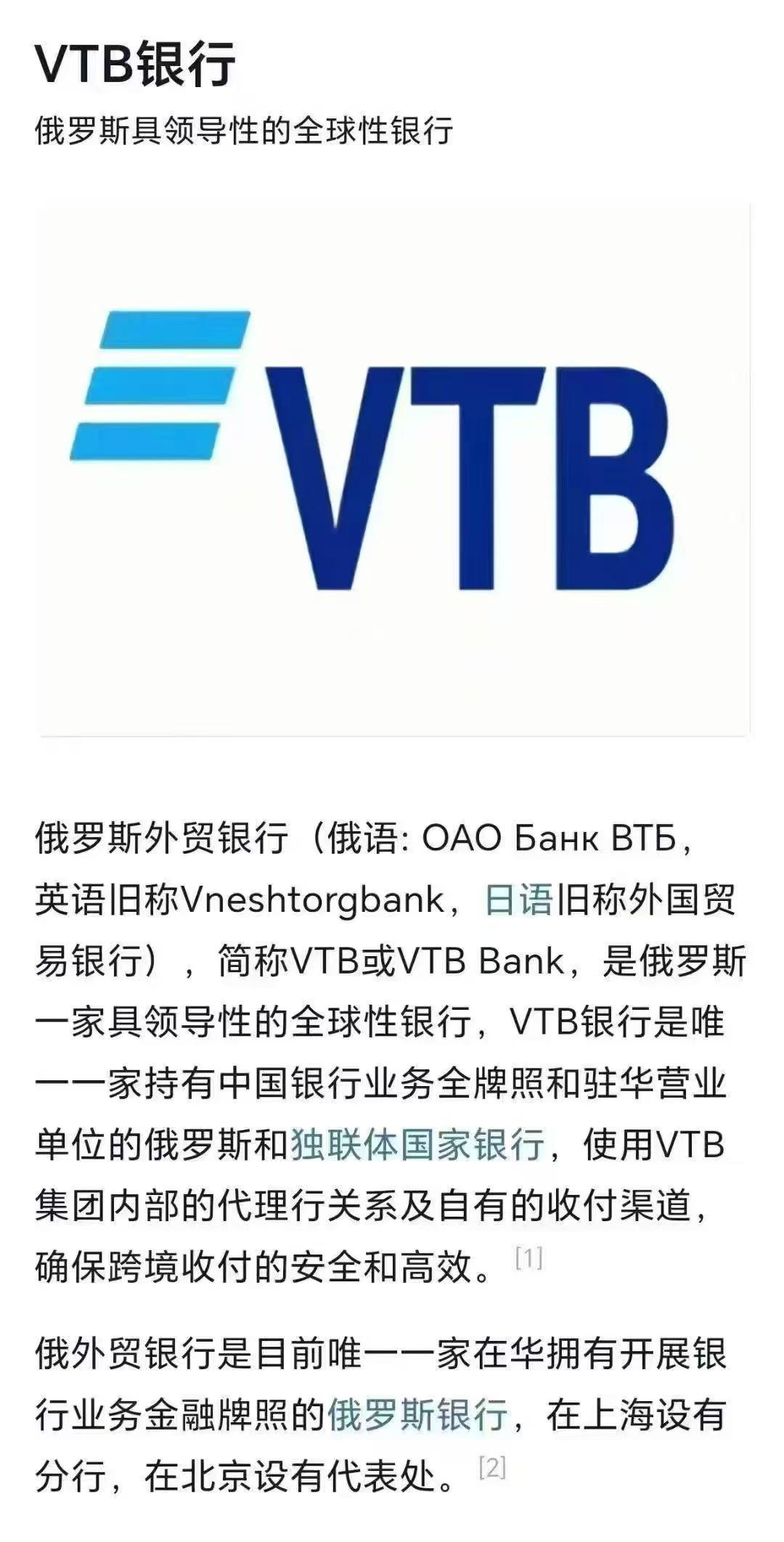 俄罗斯VTB银行开户流程- 知乎