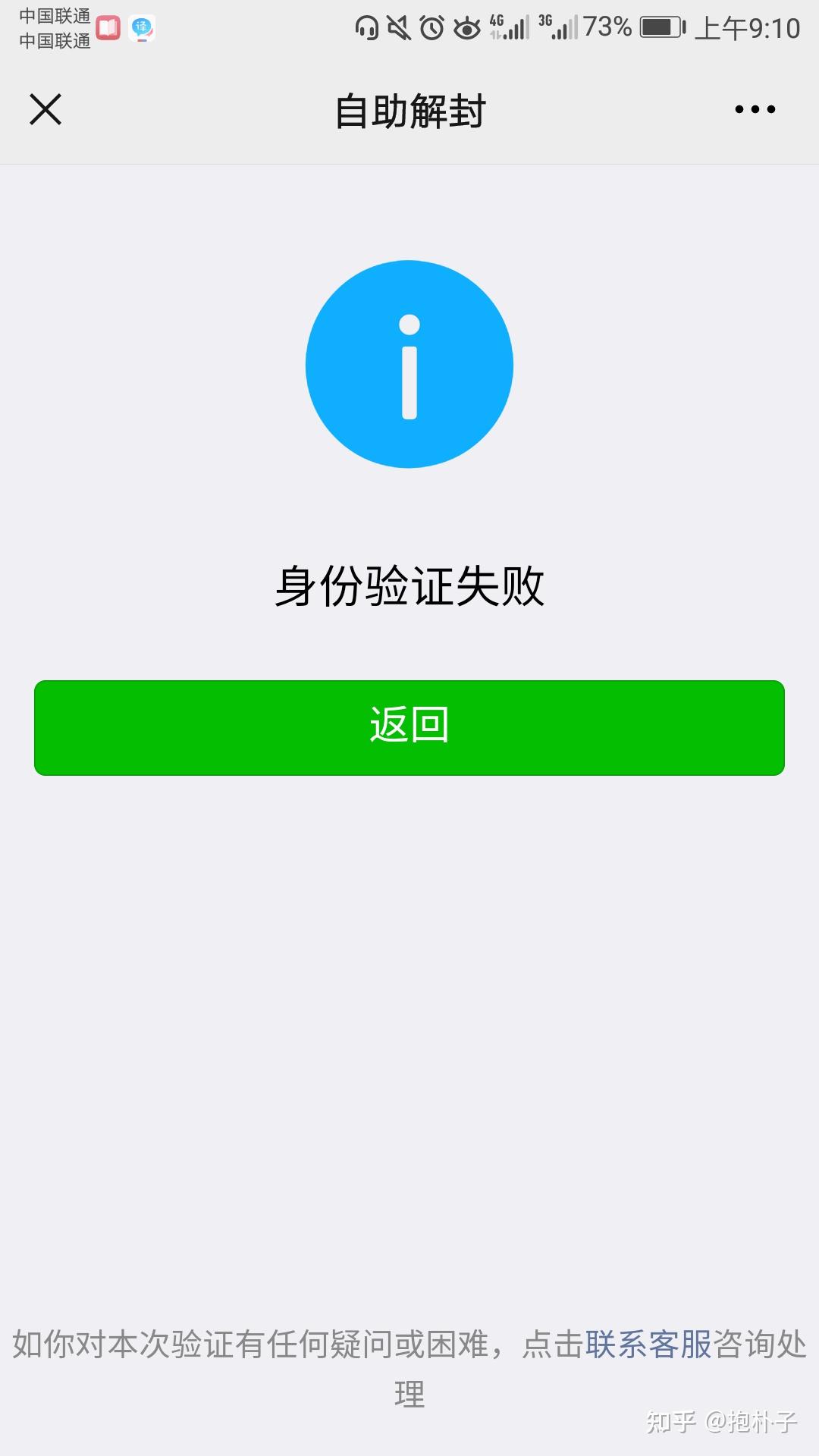 发过短信之后,回到之前微信页面,进行下一步,会出现身份验证,我用自己