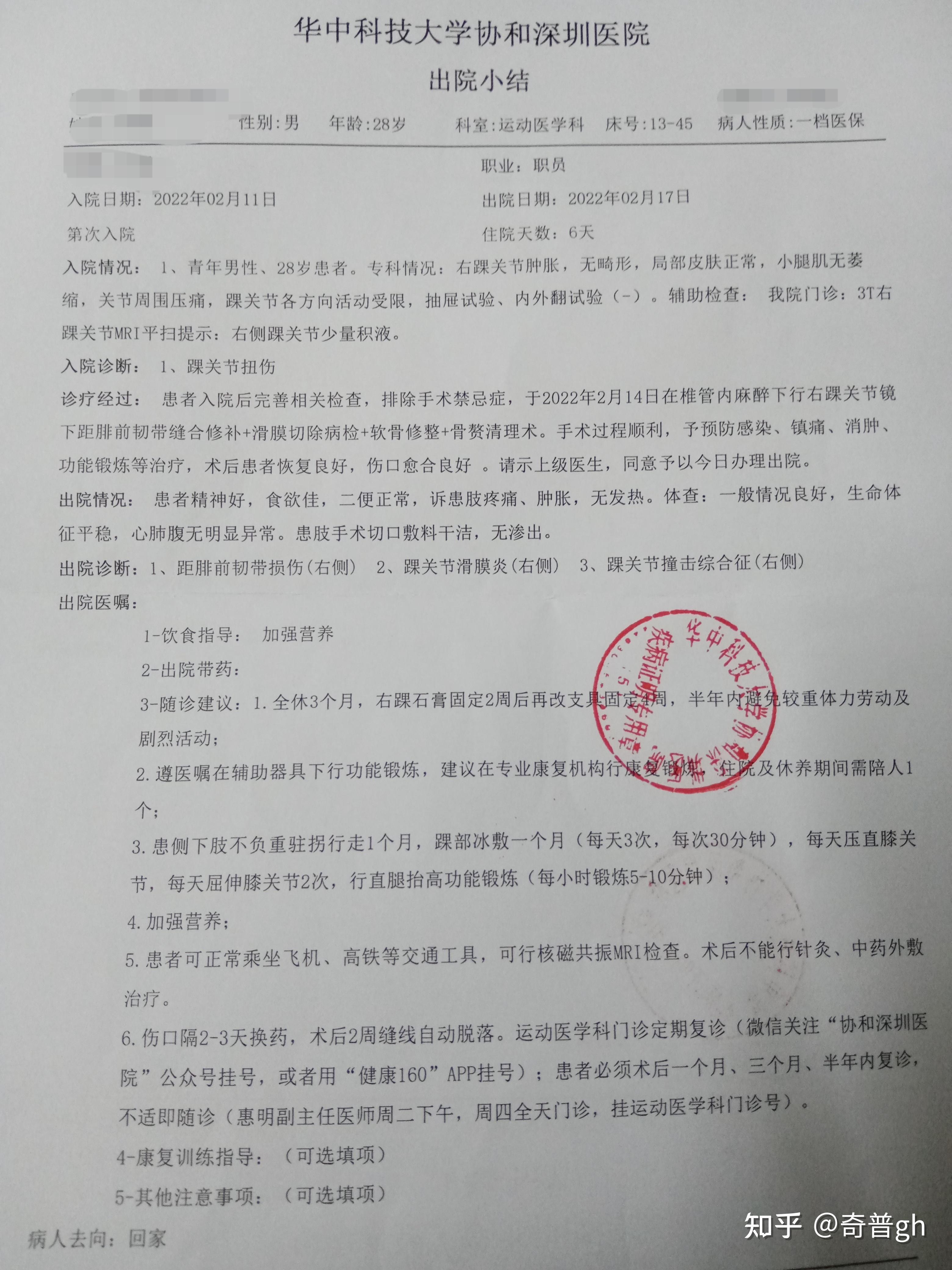 在深圳,做右脚踝距腓前韧带断裂修复手术记录哈哈(巨详细)